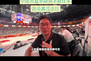 现场记者实拍吐槽：和日本比 后卫线差距肉眼可见！也不拼命！