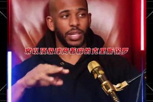 炮哥大讲堂即将上线！！保罗即将推出一档全新的篮球分析节目！