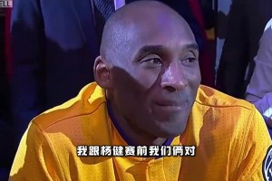 杨毅老师谈科比退役之战！！