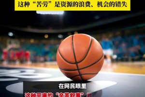 郭士强:中国男篮非常辛苦！央媒发声：中国篮球不需要辛苦叙事！