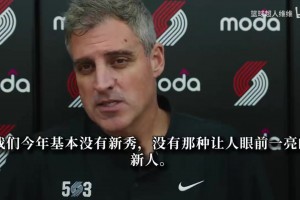 前面还夸奖来着！开拓者主教练:杨瀚森我也说不准能不能正常轮换